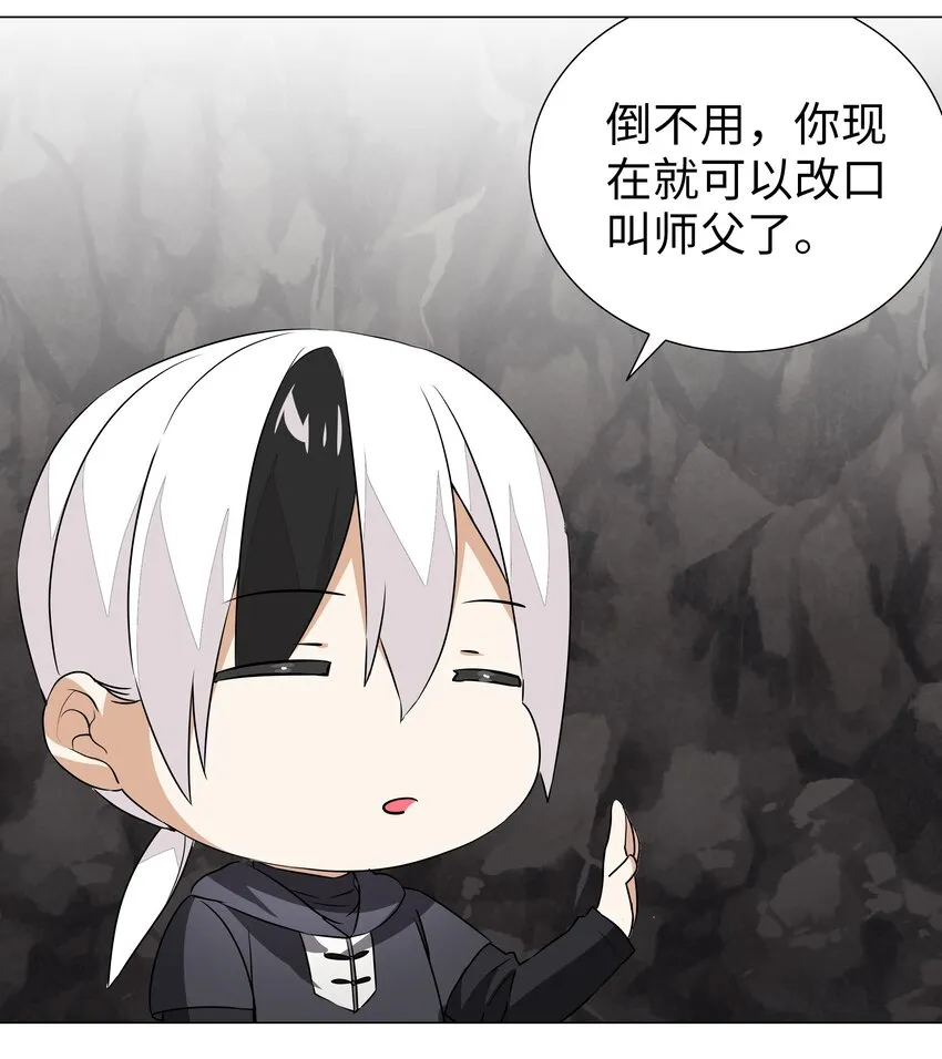 038 乖，叫师娘 第22页