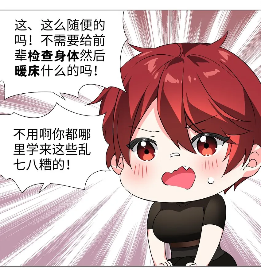 038 乖，叫师娘 第23页