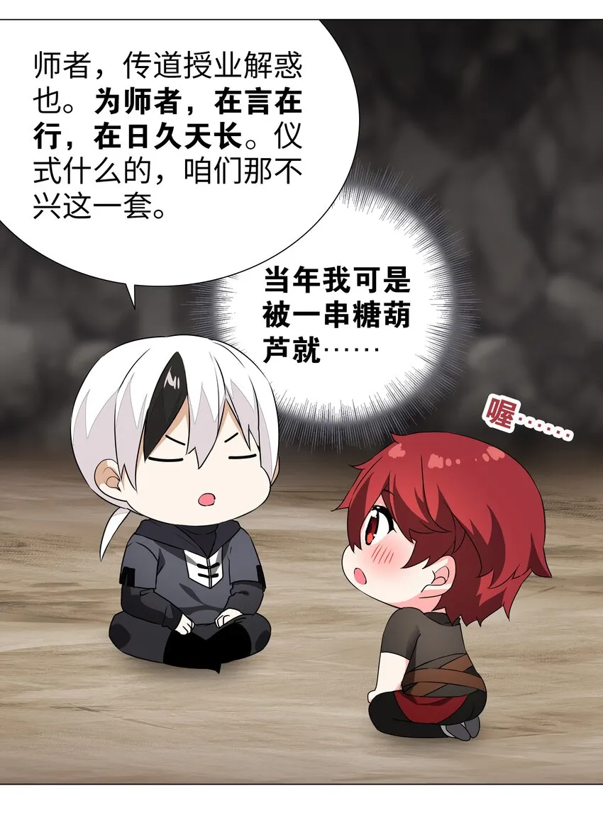 038 乖，叫师娘 第24页
