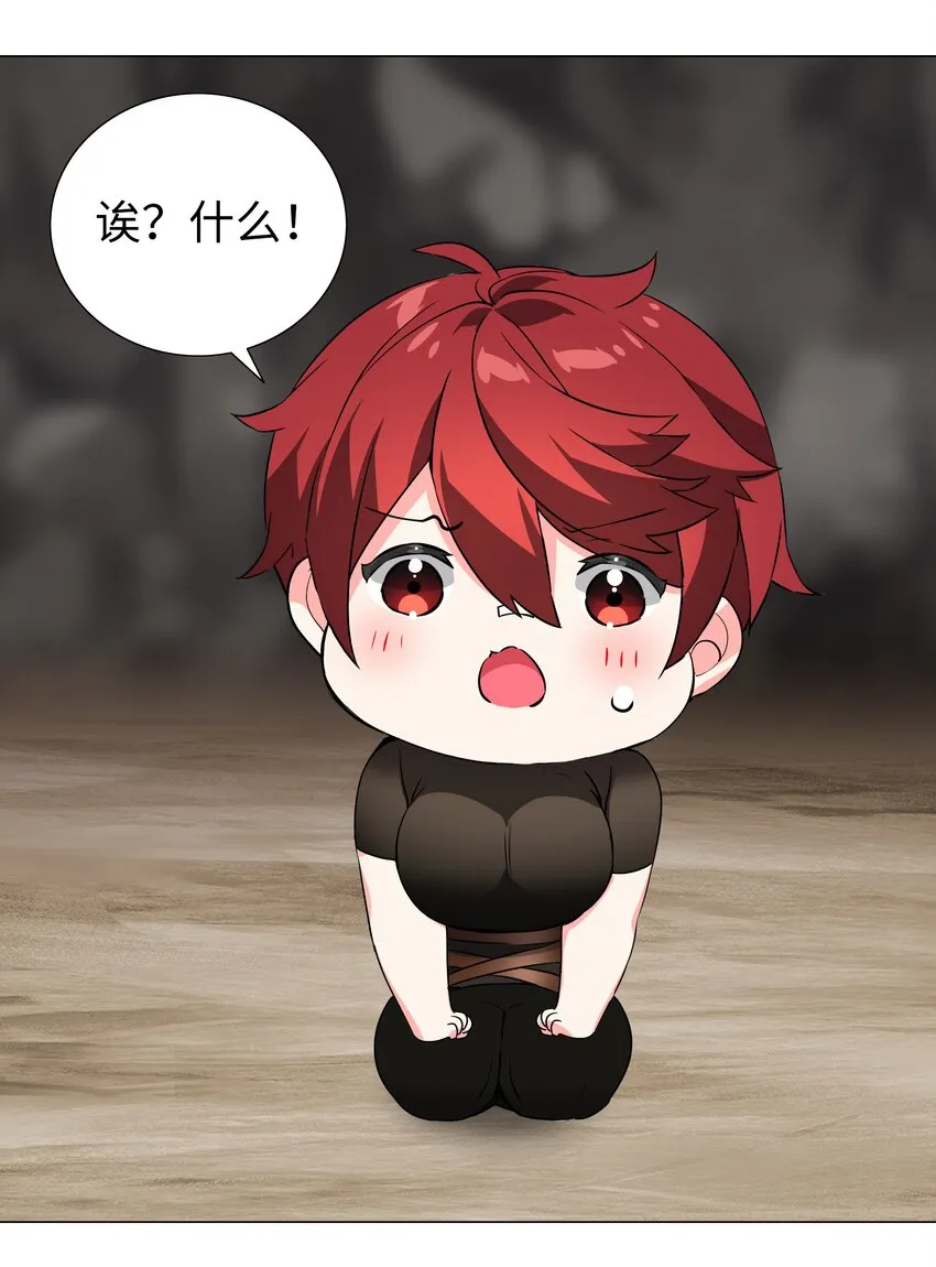 038 乖，叫师娘 第29页