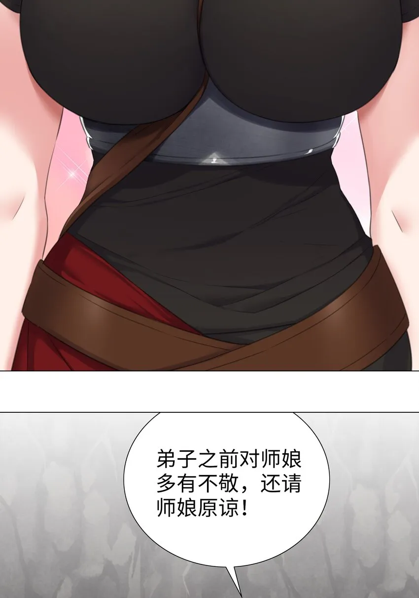 038 乖，叫师娘 第48页