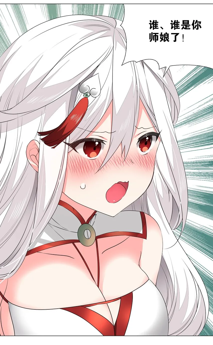 038 乖，叫师娘 第50页