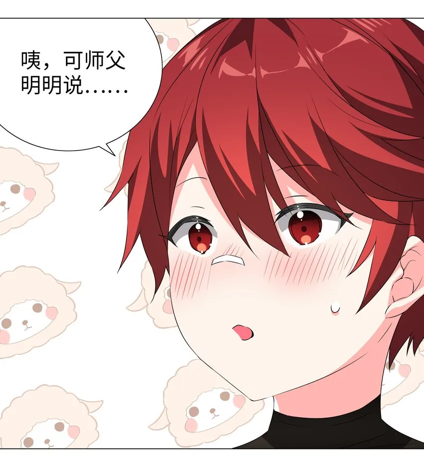 038 乖，叫师娘 第51页
