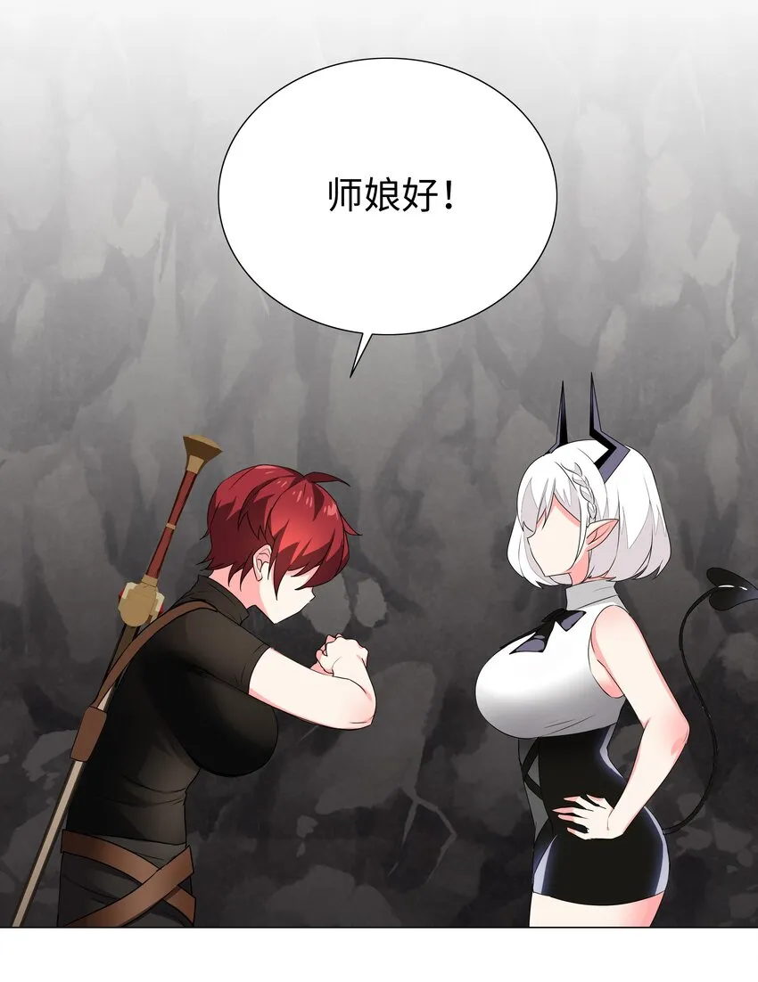 038 乖，叫师娘 第54页