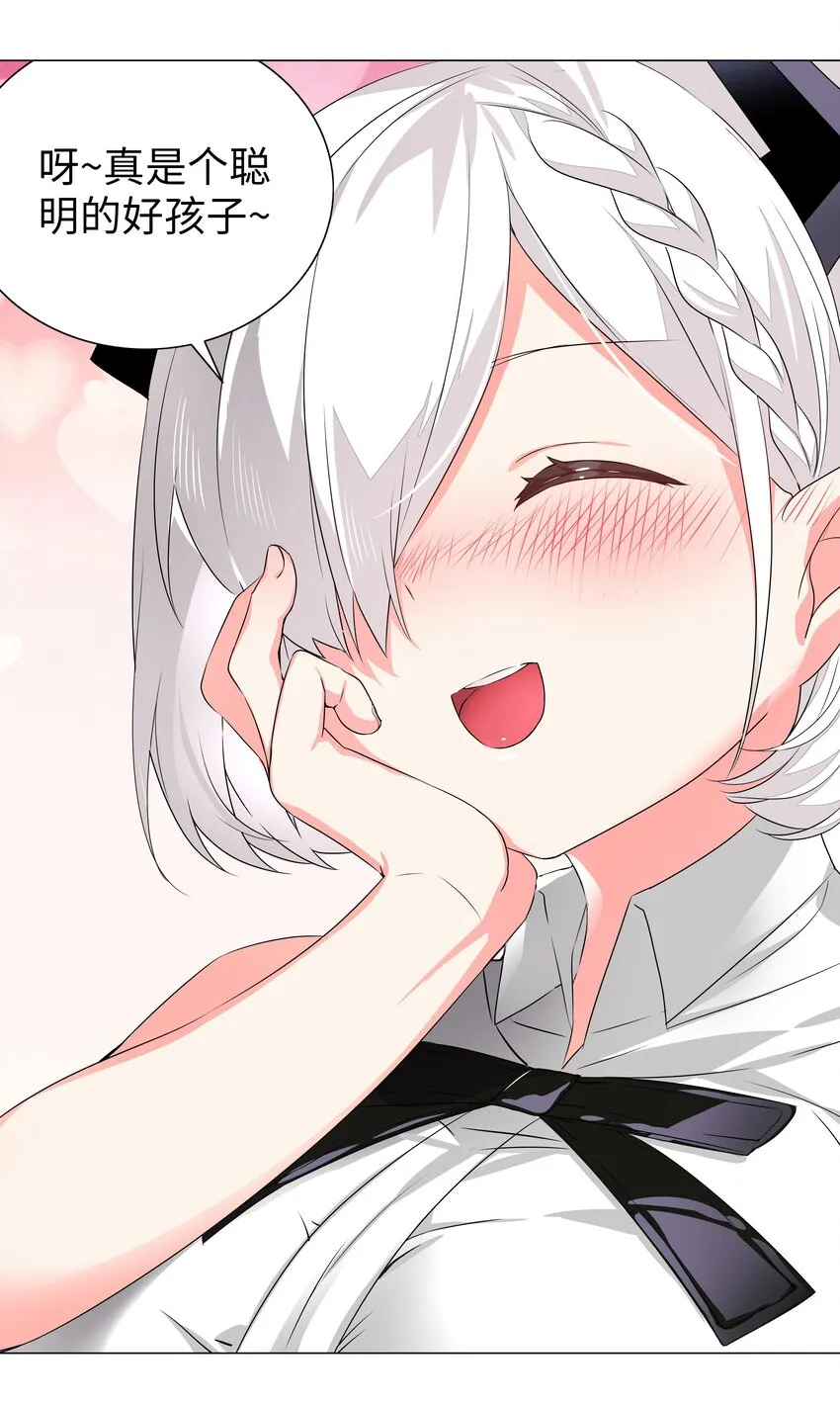 038 乖，叫师娘 第55页