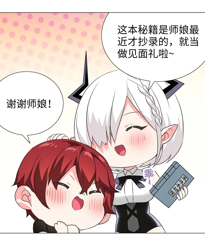 038 乖，叫师娘 第56页