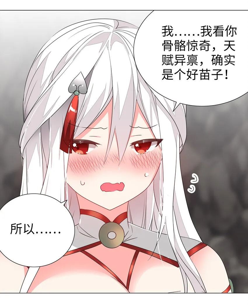 038 乖，叫师娘 第58页