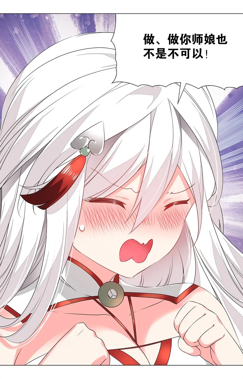 038 乖，叫师娘 第59页