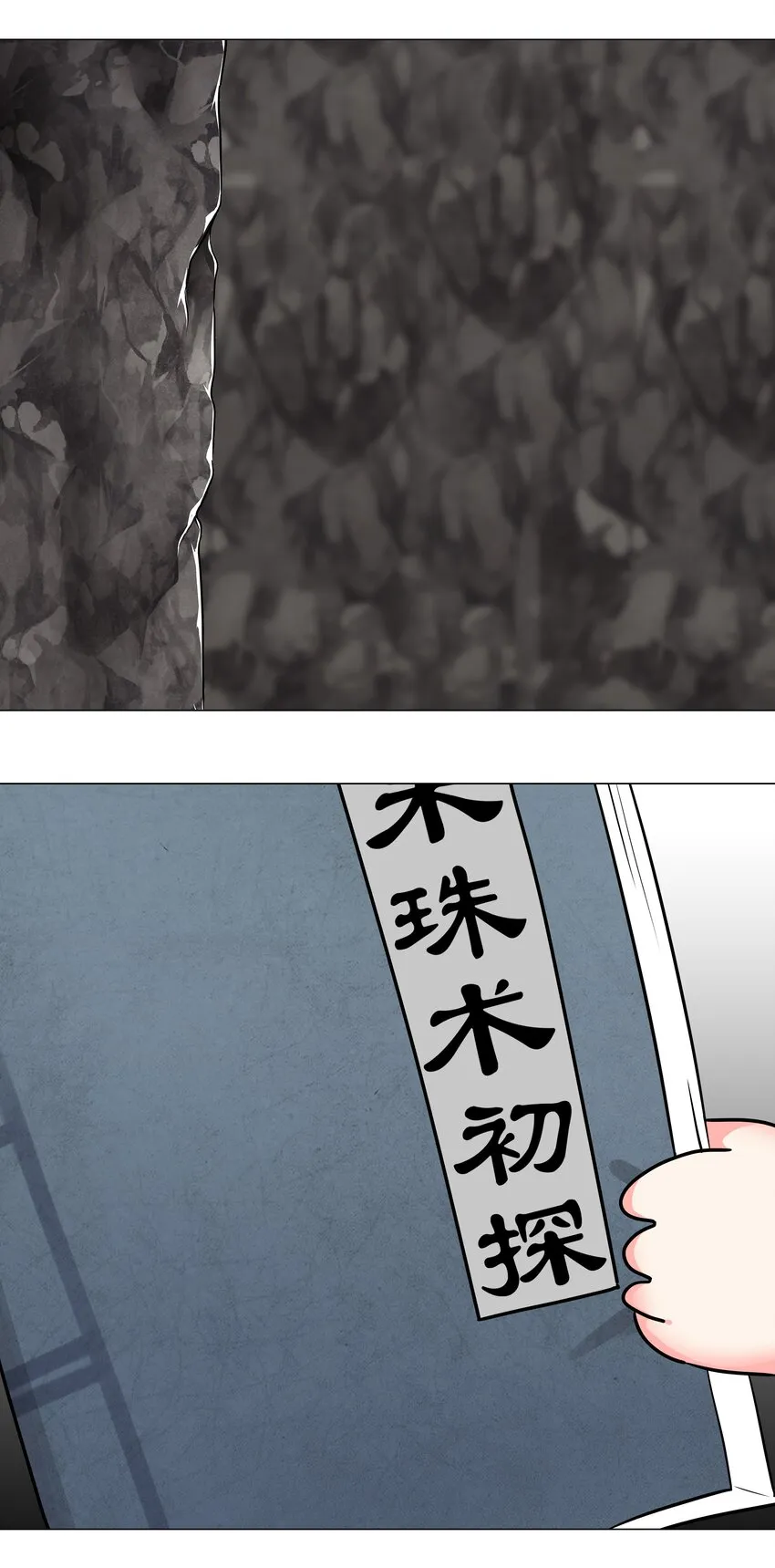 038 乖，叫师娘 第62页