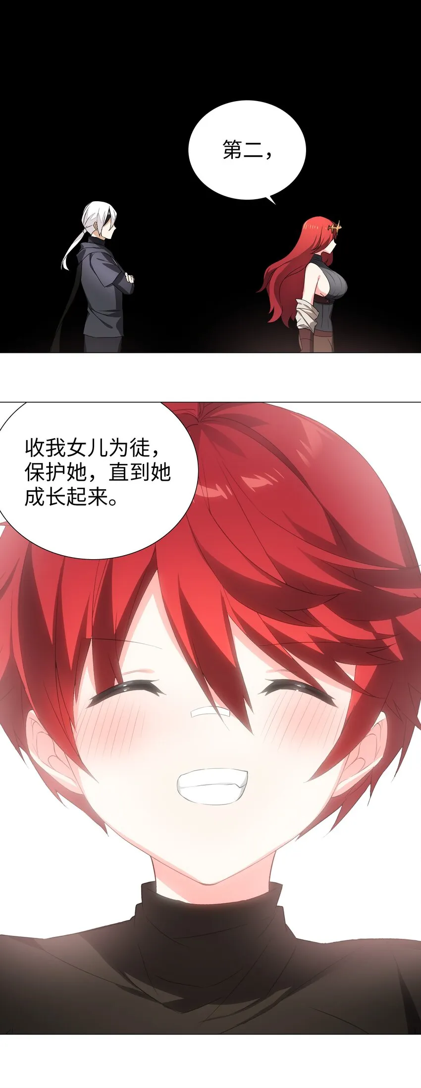 038 乖，叫师娘 第95页