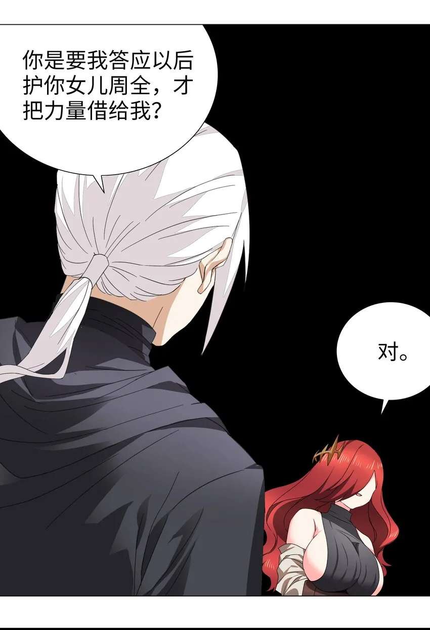 038 乖，叫师娘 第96页