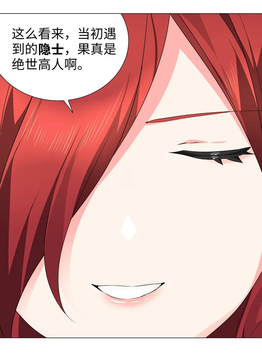 038 乖，叫师娘 第103页