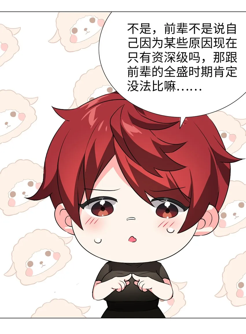 037 咕，又杀了我！ 第44页
