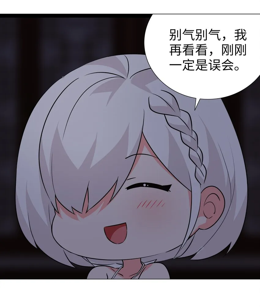 037 咕，又杀了我！ 第111页