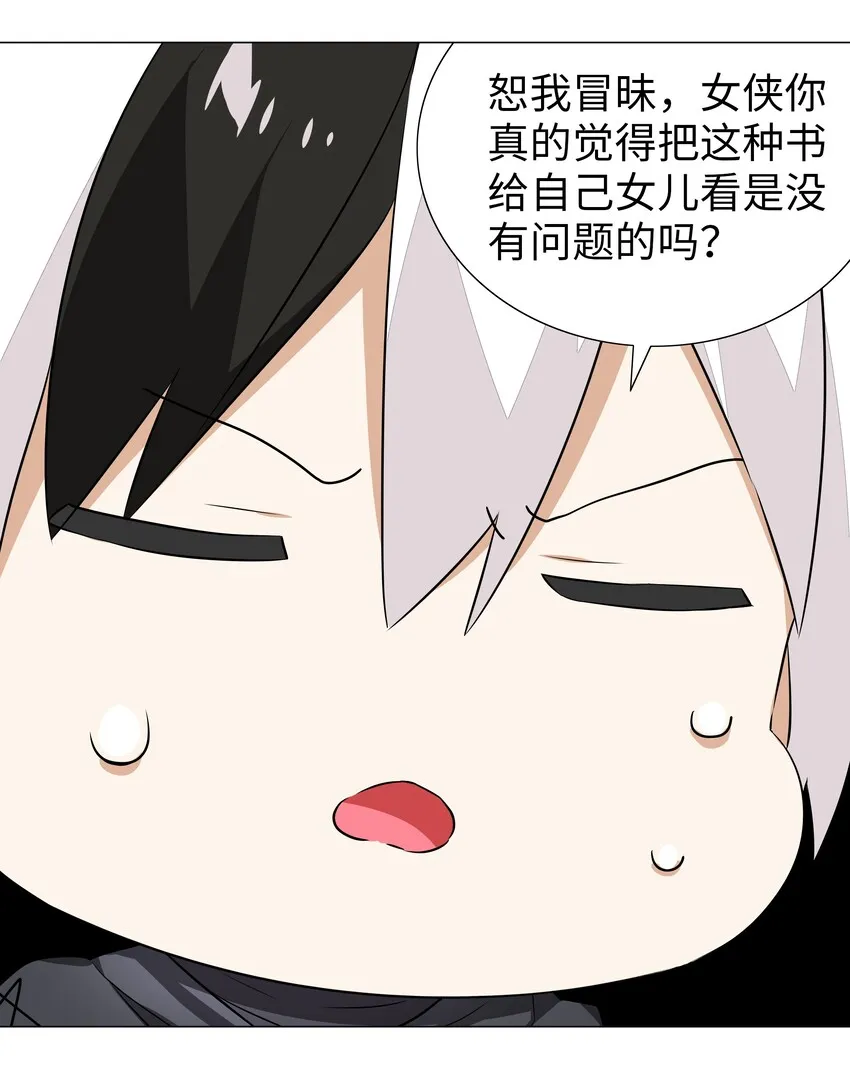 036 女侠不要啊 第11页