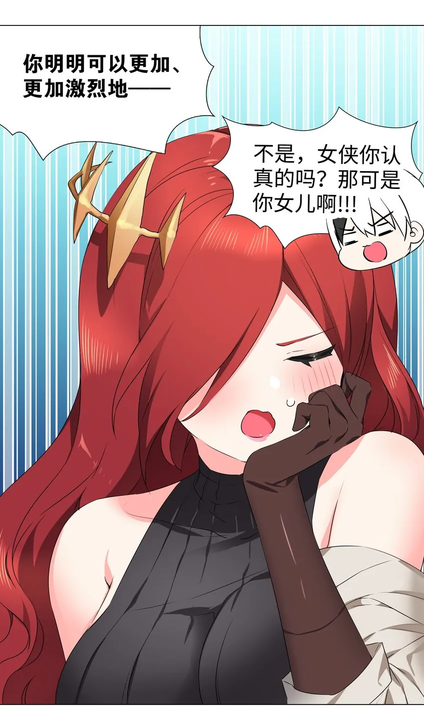 036 女侠不要啊 第24页
