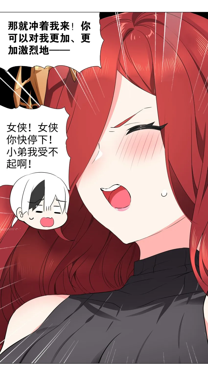 036 女侠不要啊 第26页
