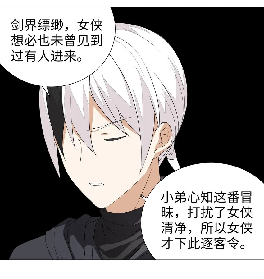 036 女侠不要啊 第34页