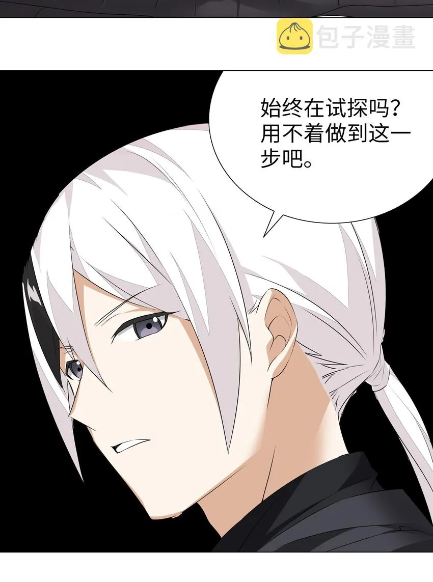 036 女侠不要啊 第38页