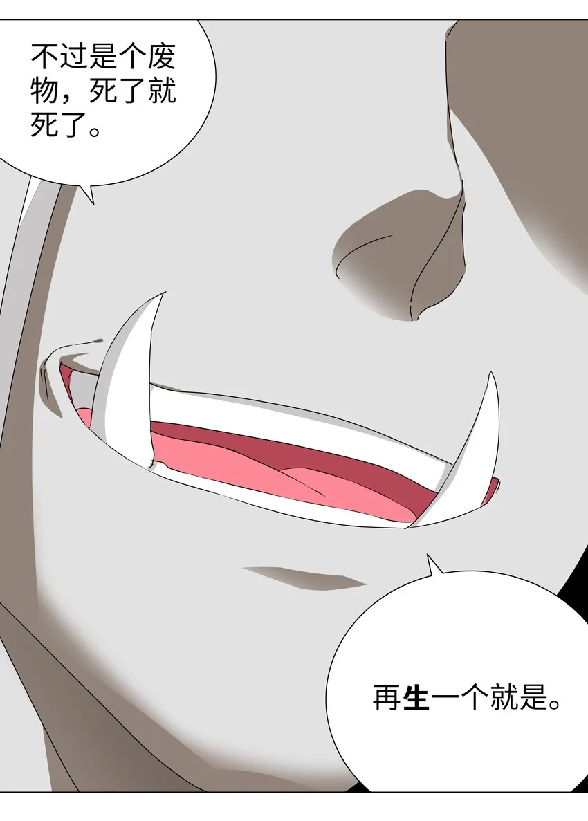 034 咕，杀了我！ 第7页