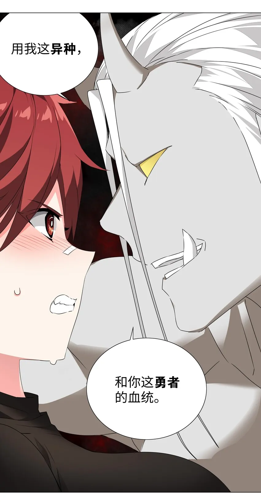 034 咕，杀了我！ 第8页