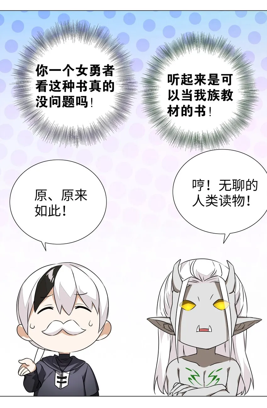 034 咕，杀了我！ 第23页
