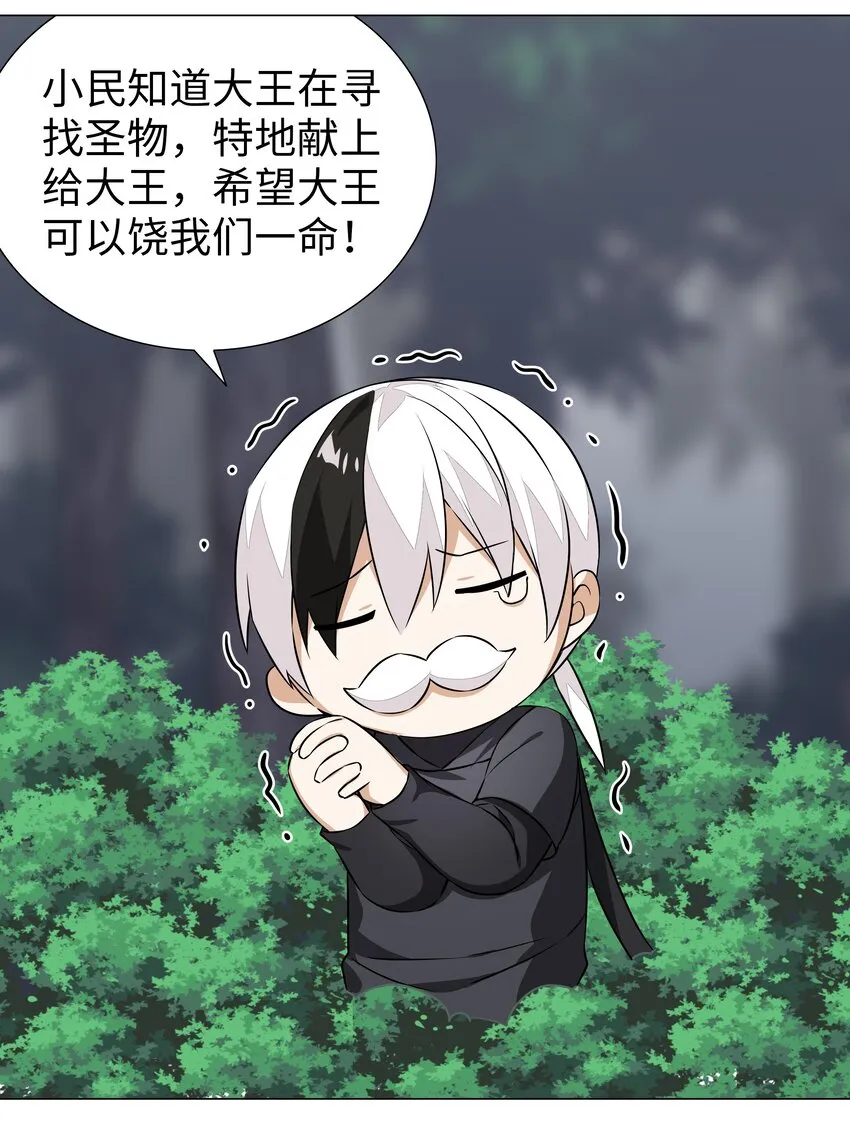 034 咕，杀了我！ 第30页