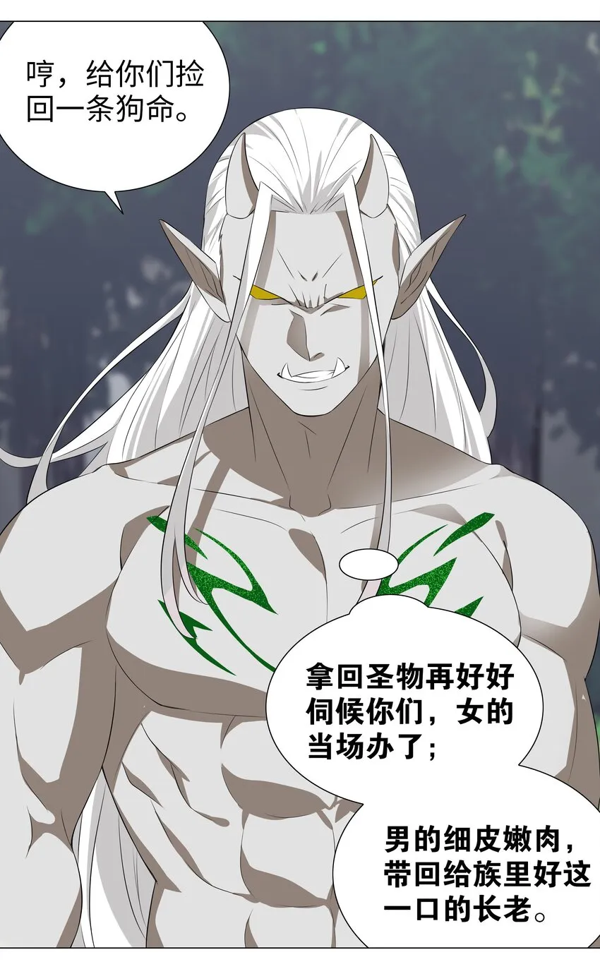 034 咕，杀了我！ 第33页