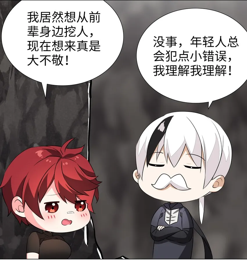 034 咕，杀了我！ 第54页