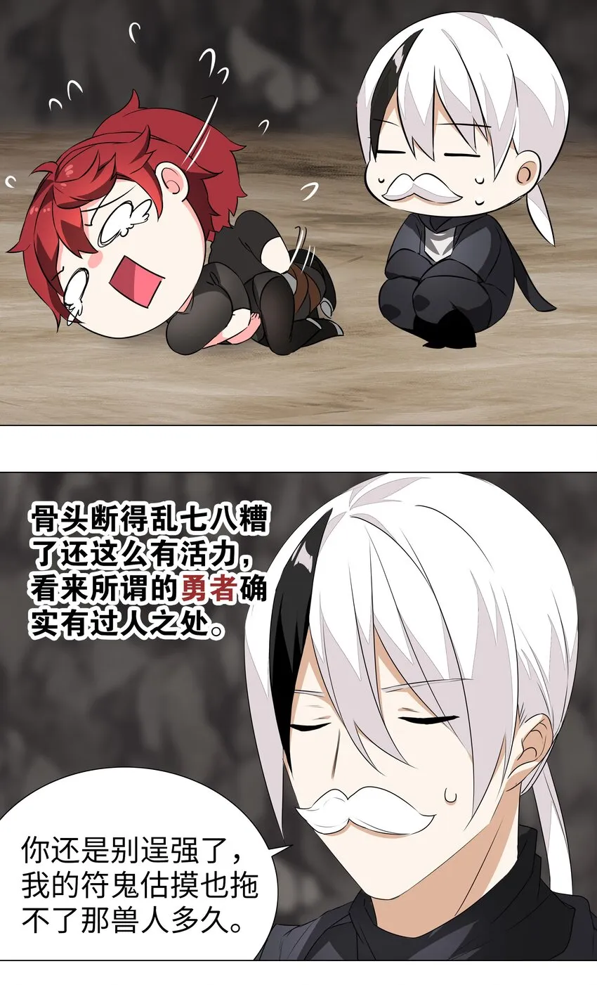 034 咕，杀了我！ 第68页