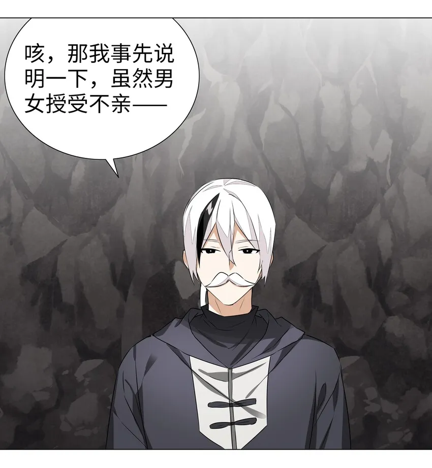034 咕，杀了我！ 第70页