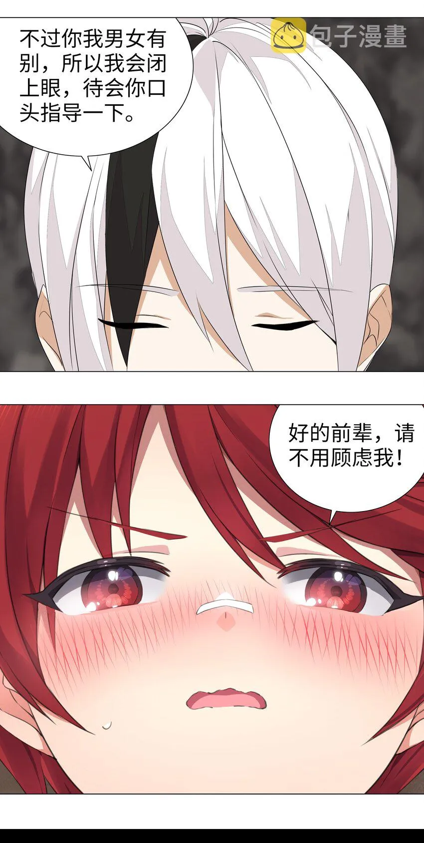 034 咕，杀了我！ 第82页