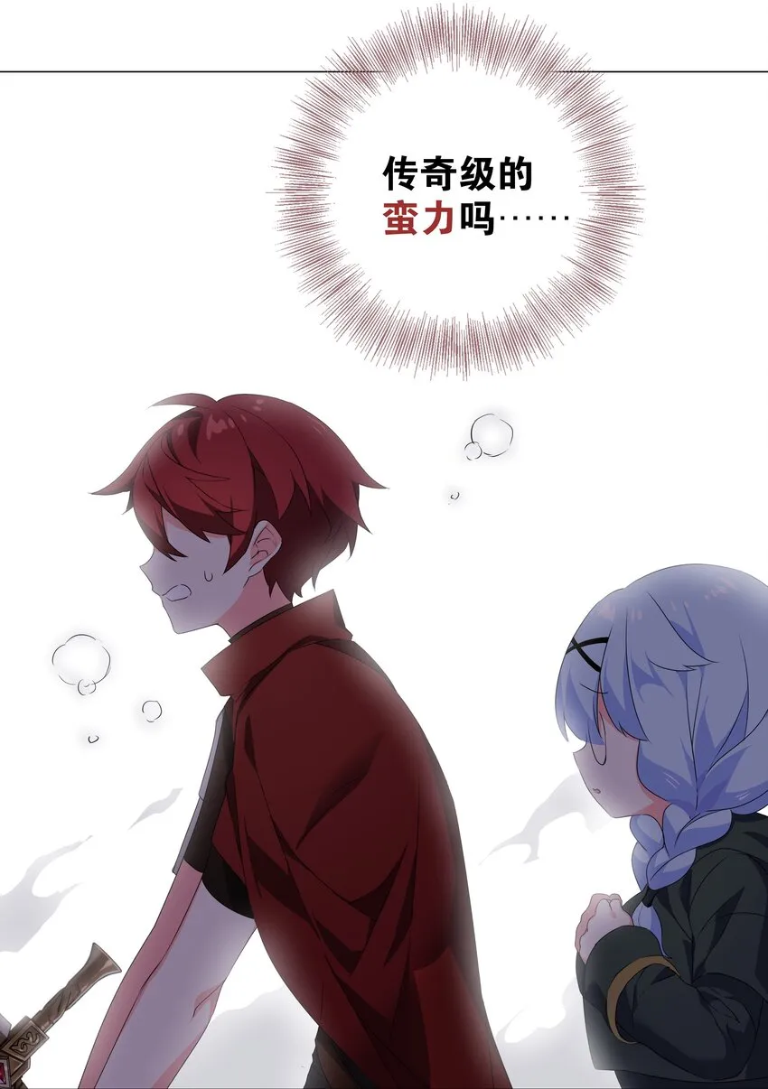 033 吾名为，勇者！ 第10页