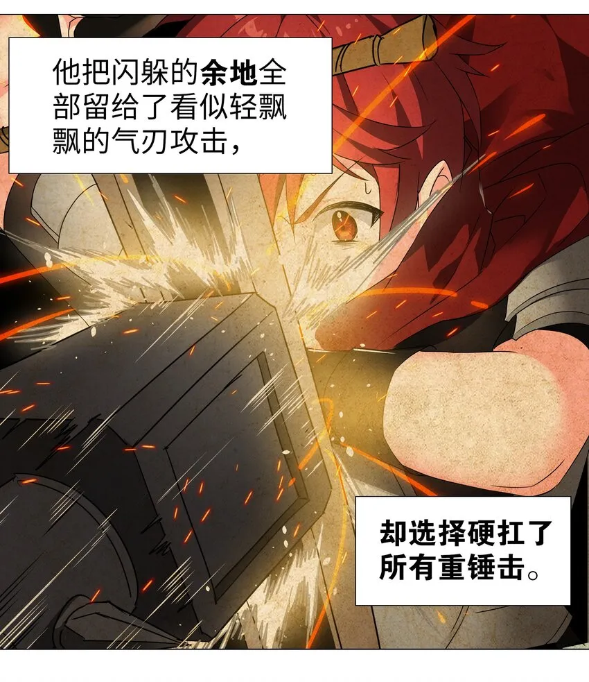 033 吾名为，勇者！ 第20页