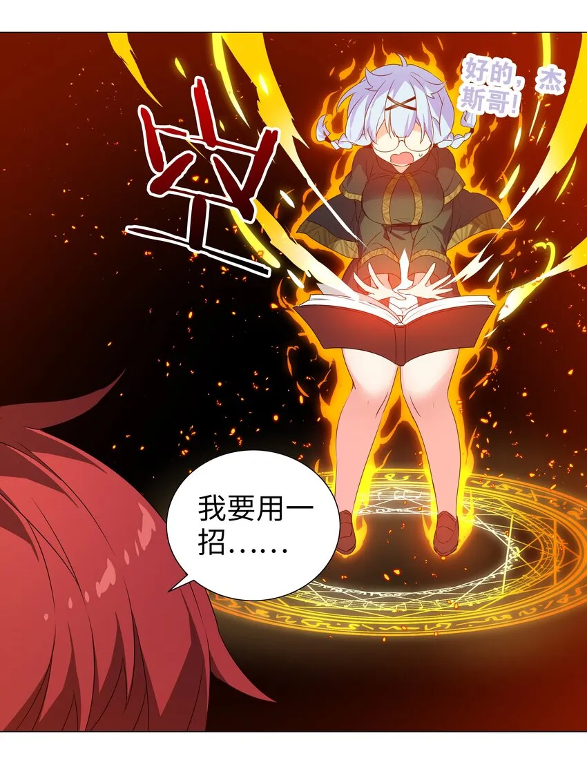 033 吾名为，勇者！ 第27页
