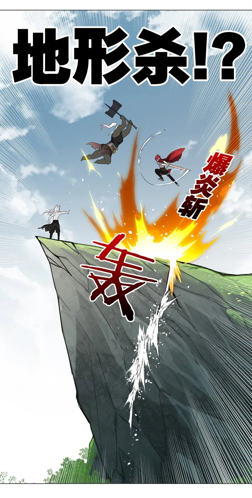 033 吾名为，勇者！ 第33页