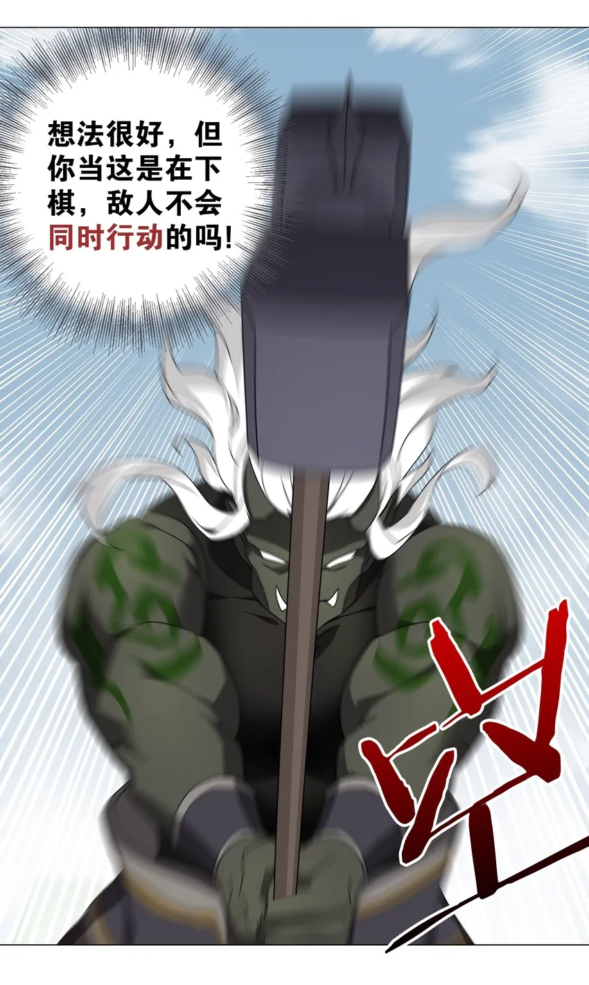033 吾名为，勇者！ 第35页