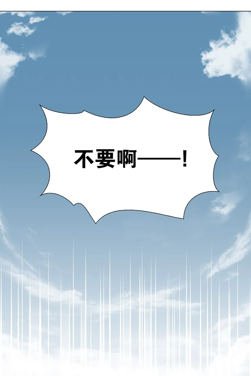 033 吾名为，勇者！ 第44页