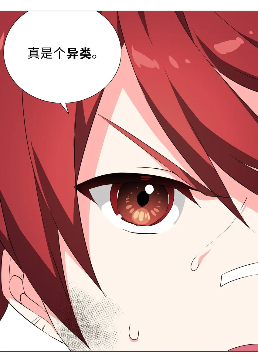 033 吾名为，勇者！ 第51页