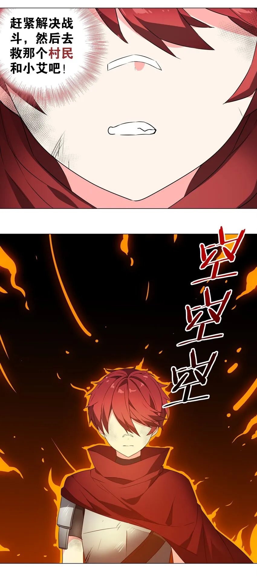 033 吾名为，勇者！ 第57页
