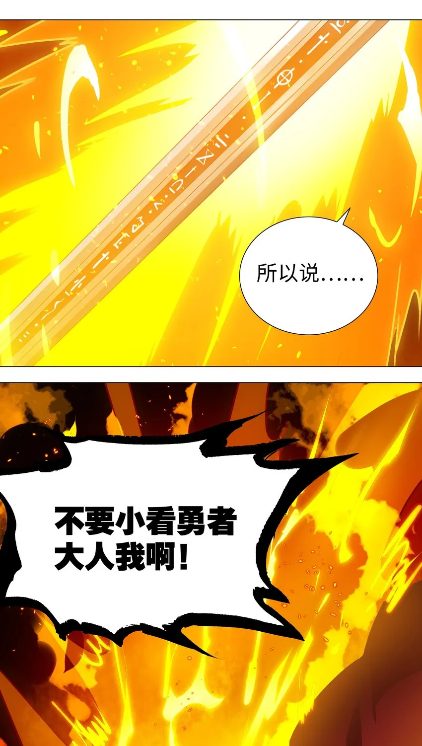 033 吾名为，勇者！ 第62页