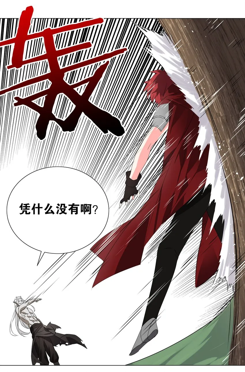 033 吾名为，勇者！ 第74页