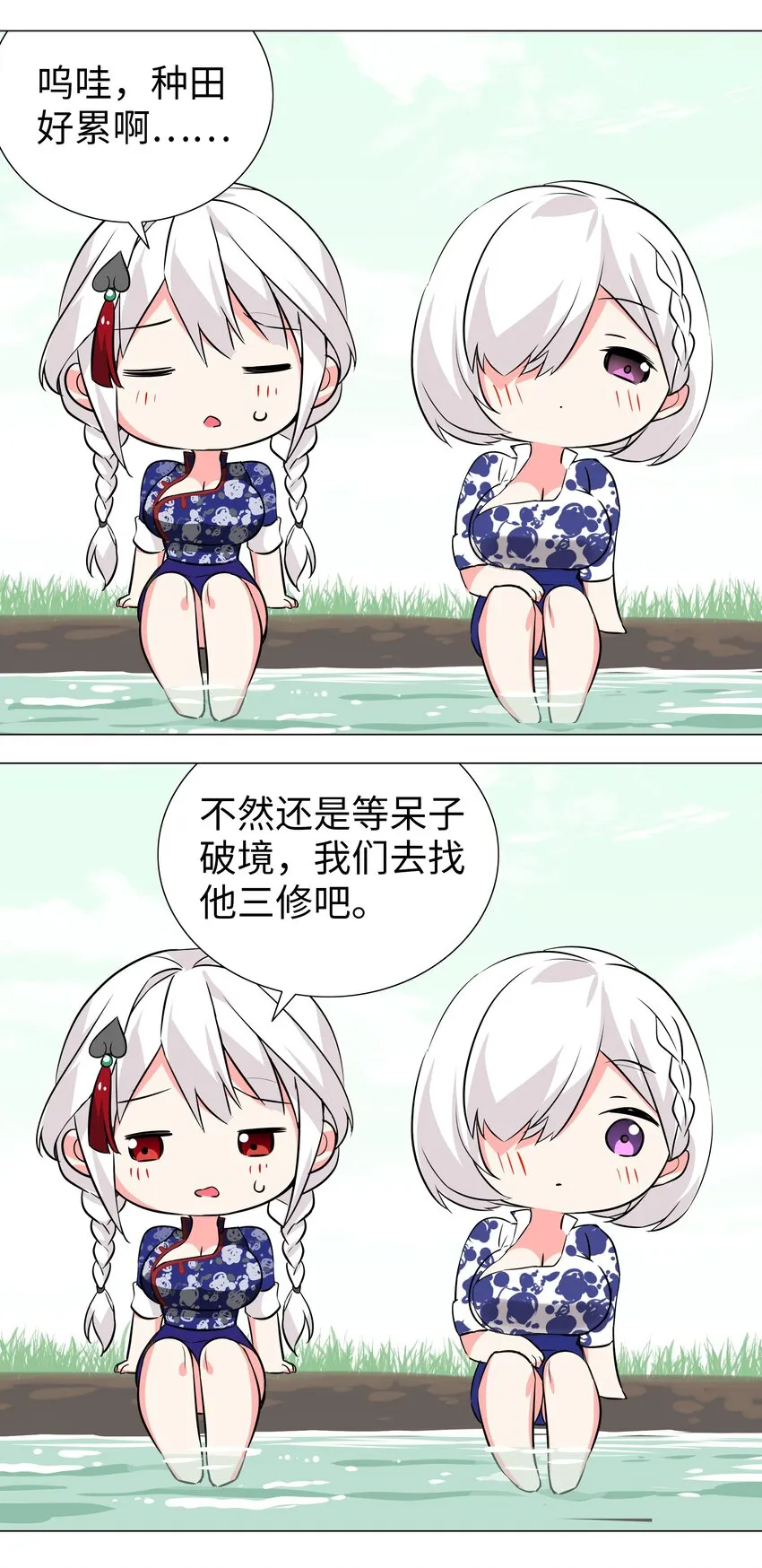 033 吾名为，勇者！ 第82页