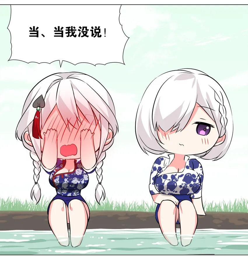 033 吾名为，勇者！ 第84页