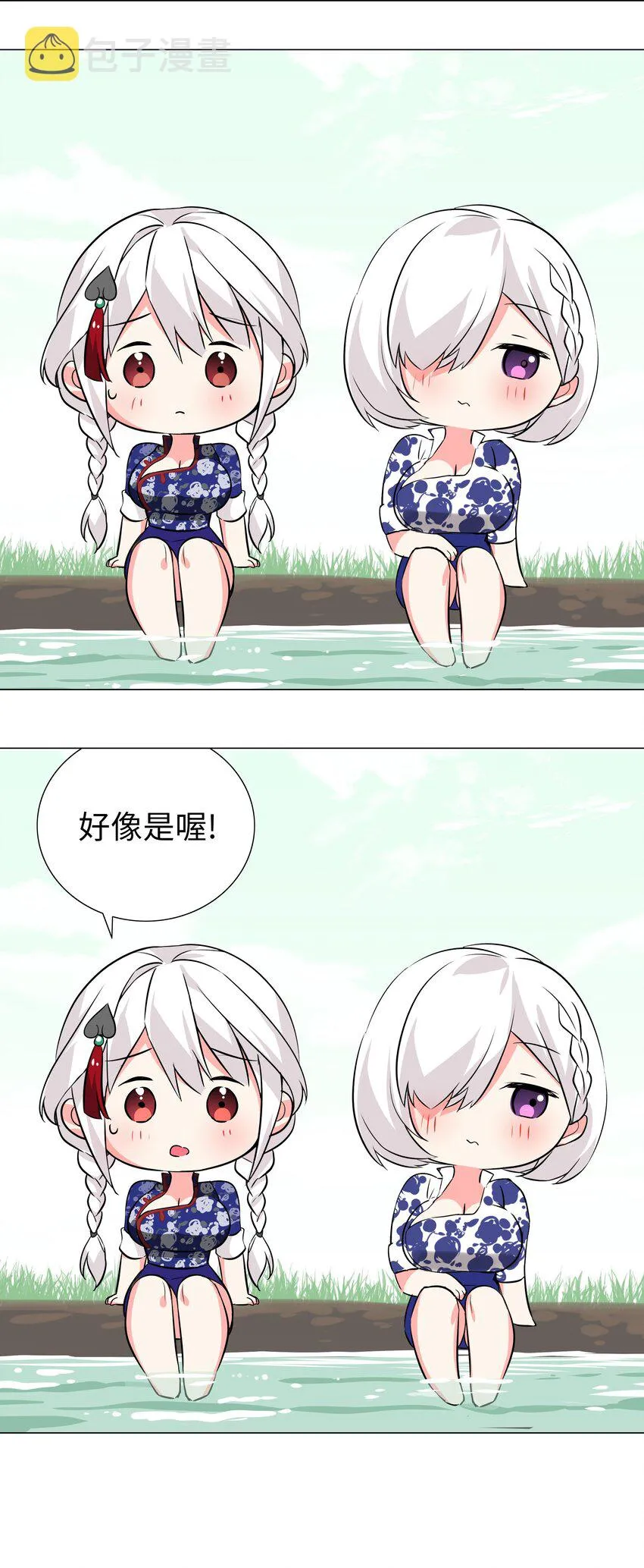 033 吾名为，勇者！ 第87页