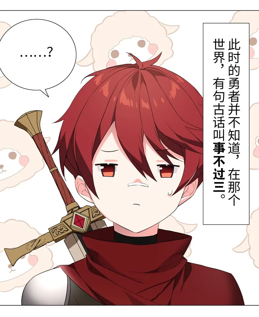 032 勇者大人脸开花 第9页