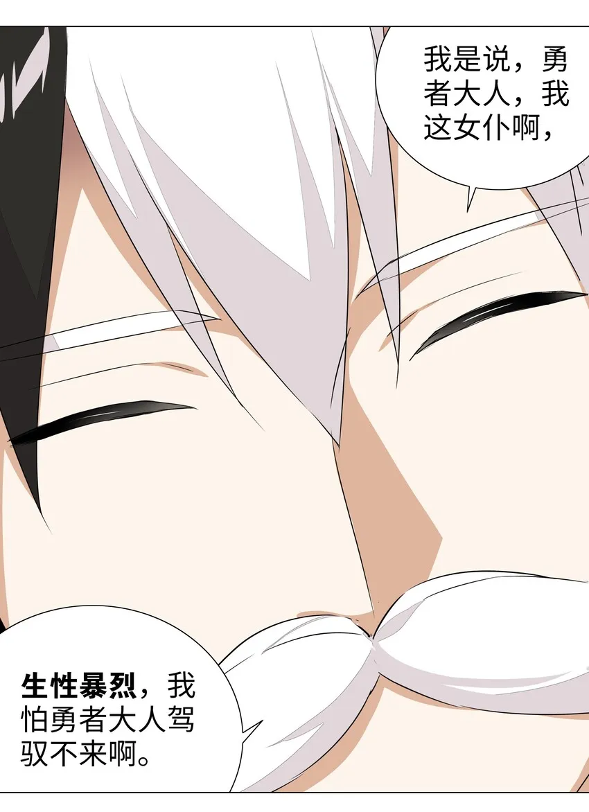 032 勇者大人脸开花 第10页