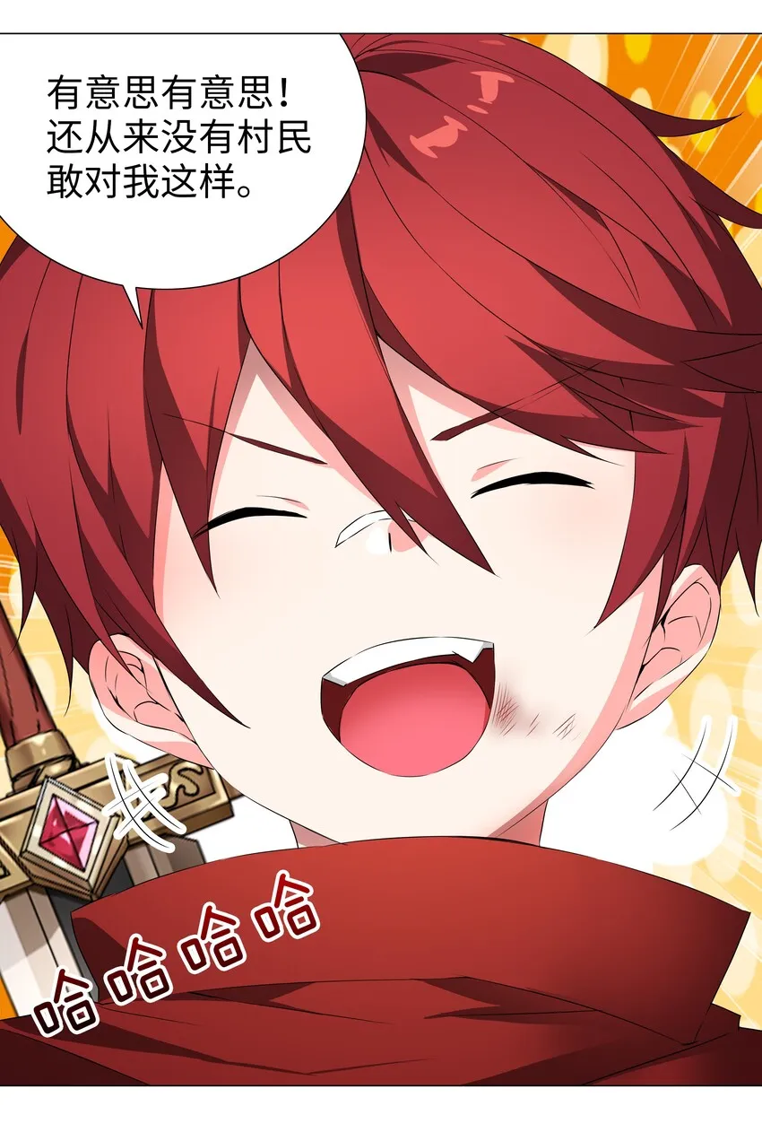 032 勇者大人脸开花 第21页