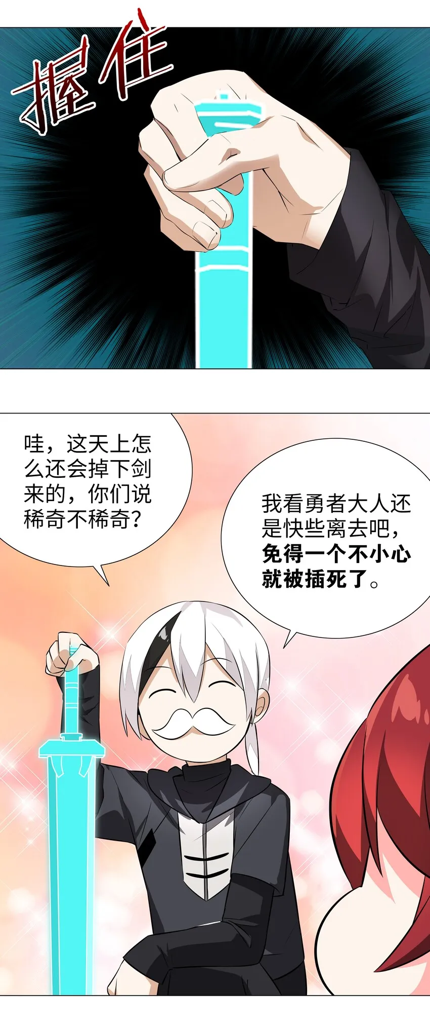 032 勇者大人脸开花 第31页