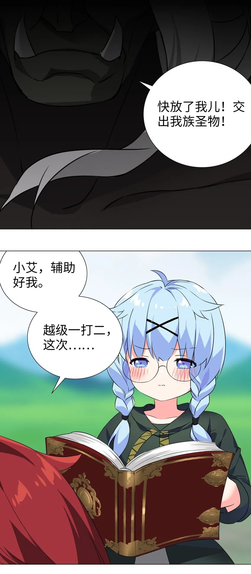 032 勇者大人脸开花 第75页